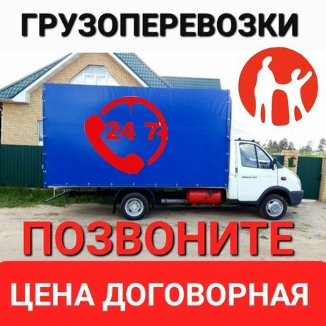 Газель грузоперевозки Газель