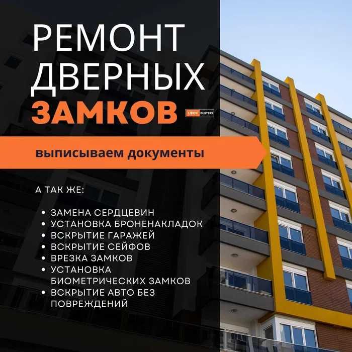 Ремонт и замена замков. Вскрытие авто, квартир, гаража, сейфа