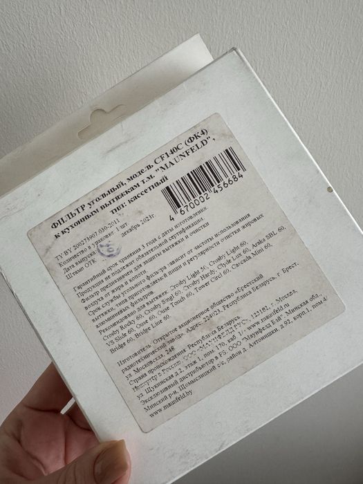 Фильтр угольный (новый) для вытяжки Mounfeld