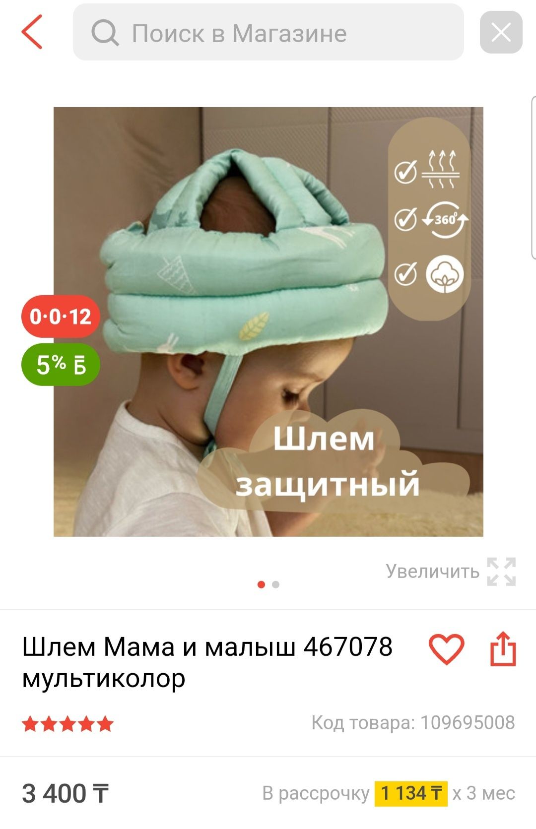 Продам шлем защитный для детей