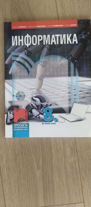 Учебници за 8-ми клас.