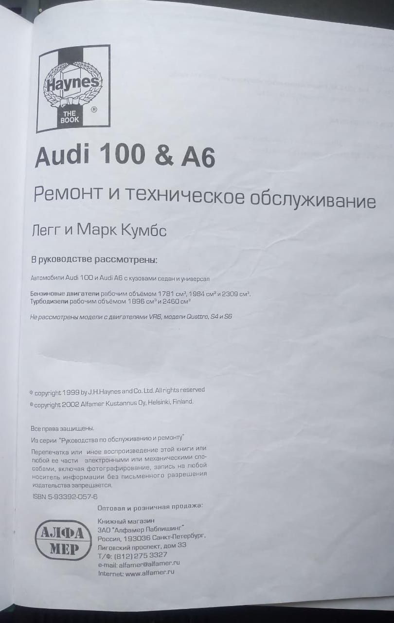 Книга Ауди Audi 100 и А6. Ремонт и техническое обслуживание