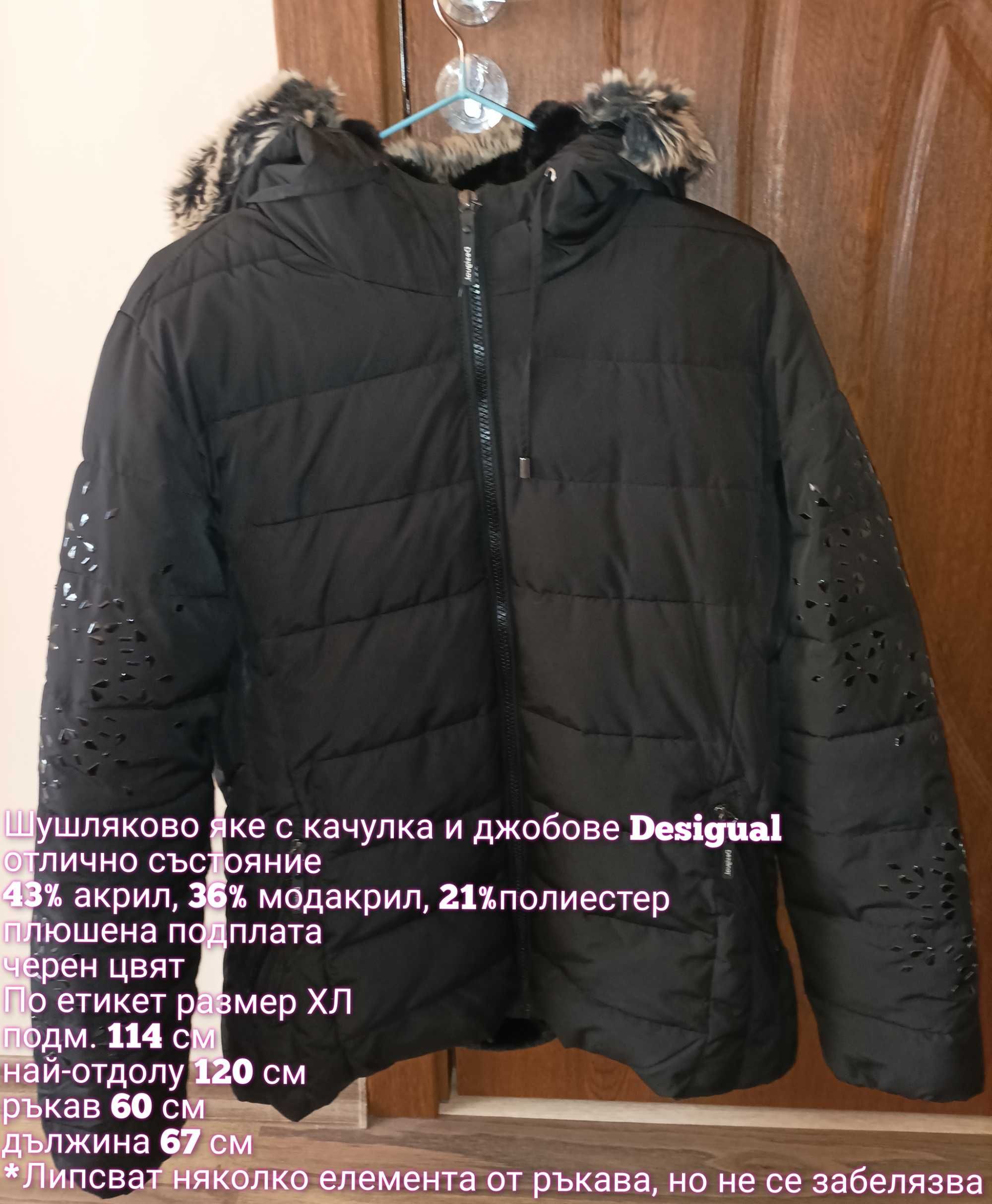 Дамски макси зимни якета и палта