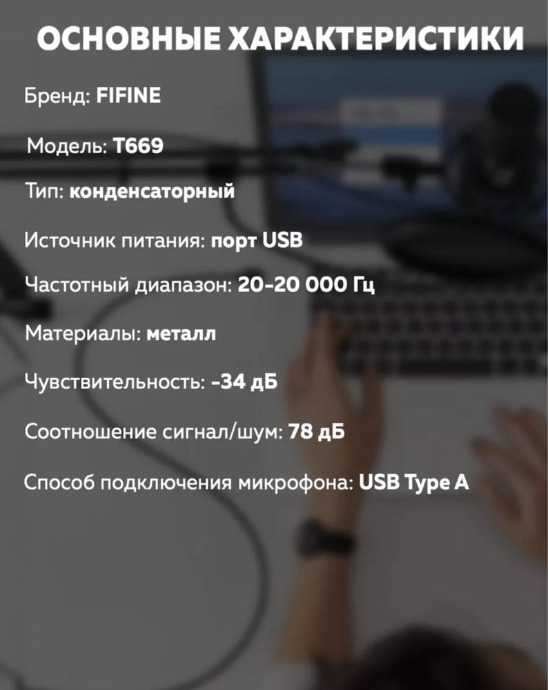 Игровой микрофон FIFINE t669