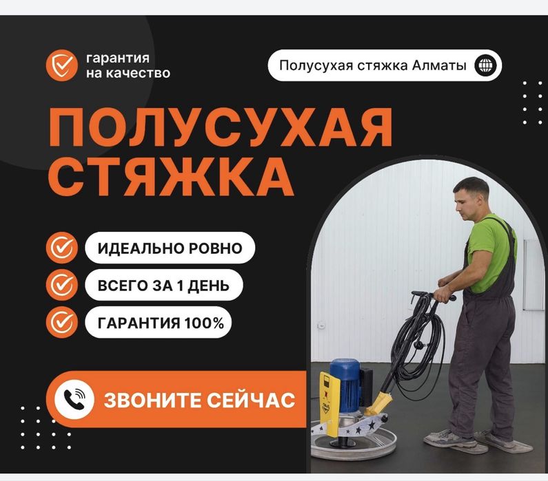 Полусухая стяжка пола в Таразе