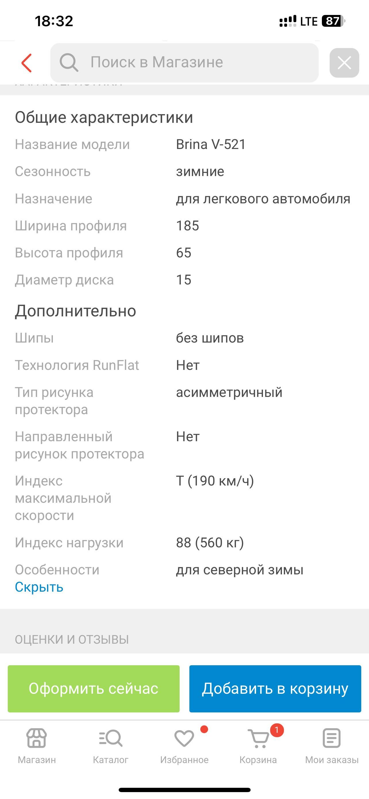 Зимние шины 185/65/15