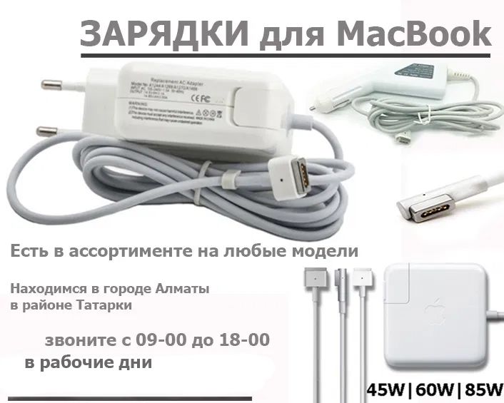 на Mac-Book для макбуков ЗАРЯДКИ зарядные устройства блоки питания от