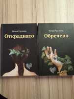 Продавам поредица от две книги