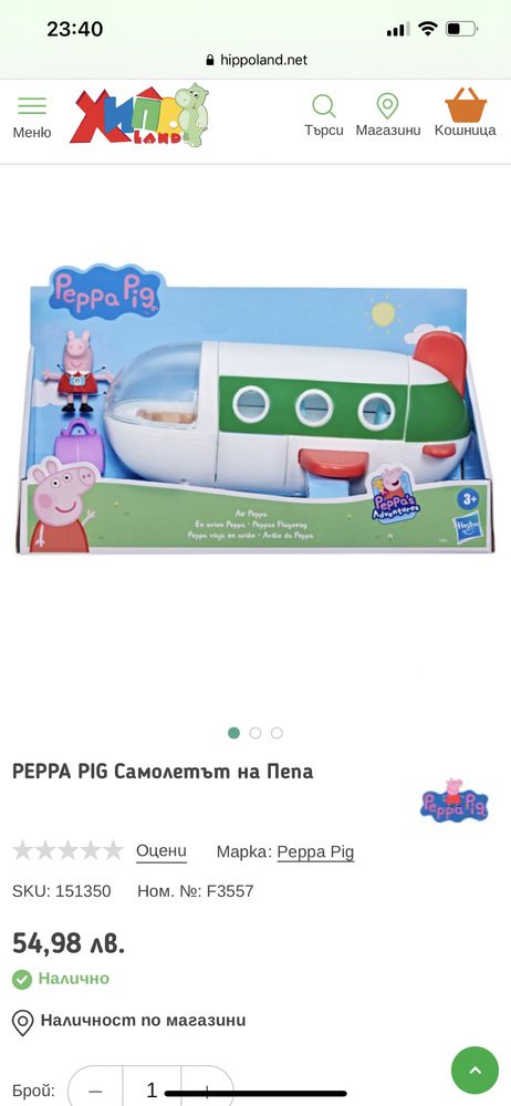 Peppa Pig Самолетът на Пепа