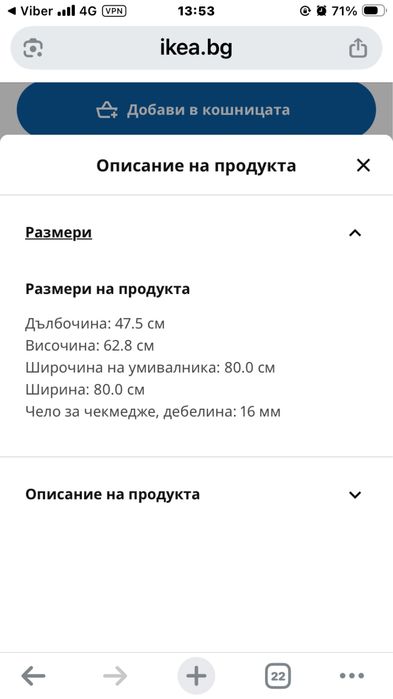 Шкаф за баня ÄNGSJÖN