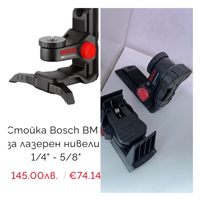 Bosch бош батерия стойка за лазер