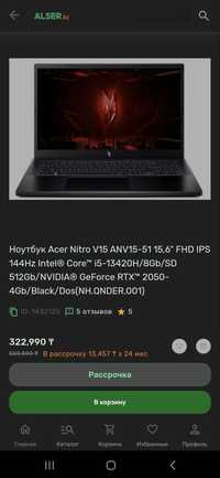 Продам ноутбук Acer nitro V15, CORE I5, RTX 2050 В ИДЕАЛЕ