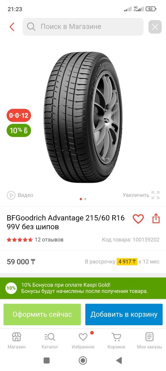 Продам шины 215/60R16