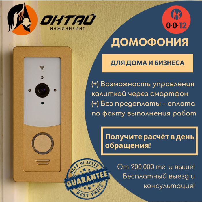 Домофония под ключ!