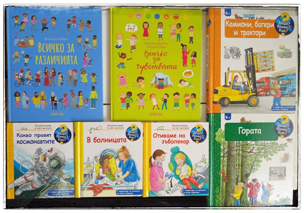 Детски енциклопедии и занимателни книги на промо цени