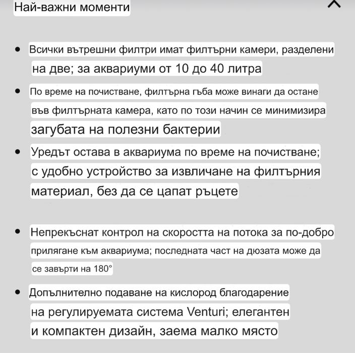 Пакет от иновативен вътрешен филтър и естествен оксидатор за аквариум