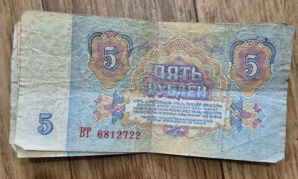 Советские купюры банкноты 5, 10, 25, 200 рублей