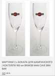 Чаши за шампанско Martini
