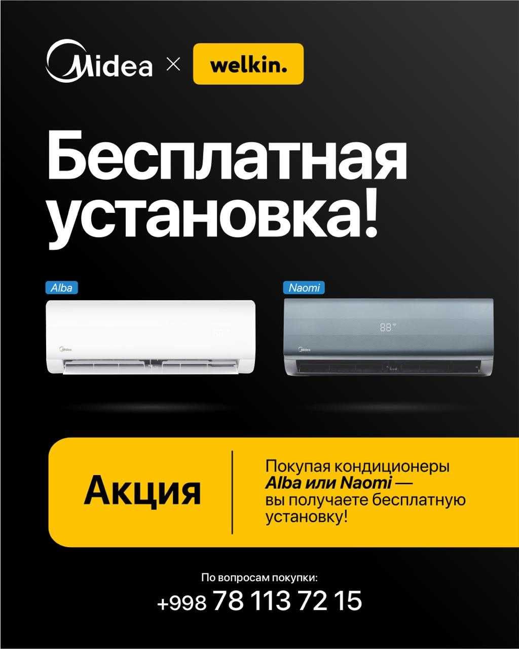Кондиционер Midea Naomi Inverter 12 Установка БЕСПЛАТНО+ IPhone