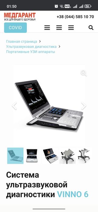 Система ультразвуковая диагностическая VINNO6 узи апарати сотилади