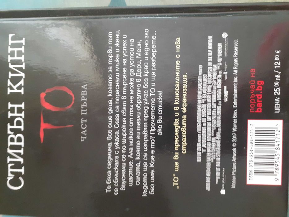 Книга Стивън Кинг То