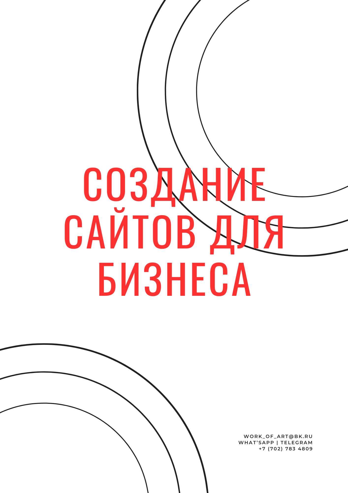 Сайт для бизнеса под ключ – от идеи до запуска