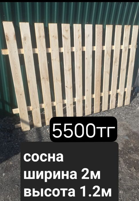 Забор сосновый 5500тг