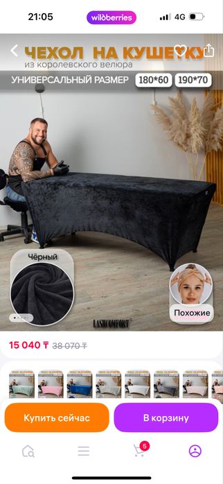 Чехол для кушетки