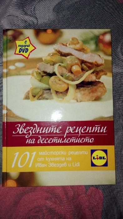 книга с рецепти от LIDL