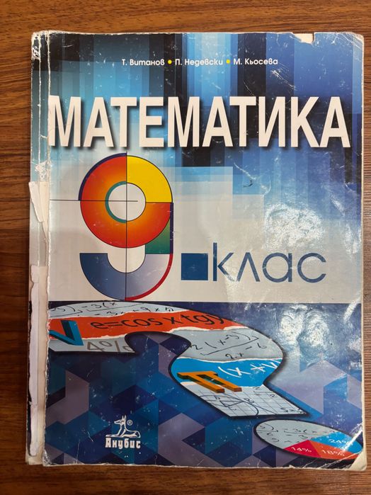 Учебници за 9ти клас