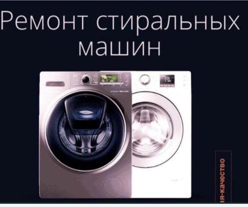 Ремонт стиральных машин SAMSUNG LG