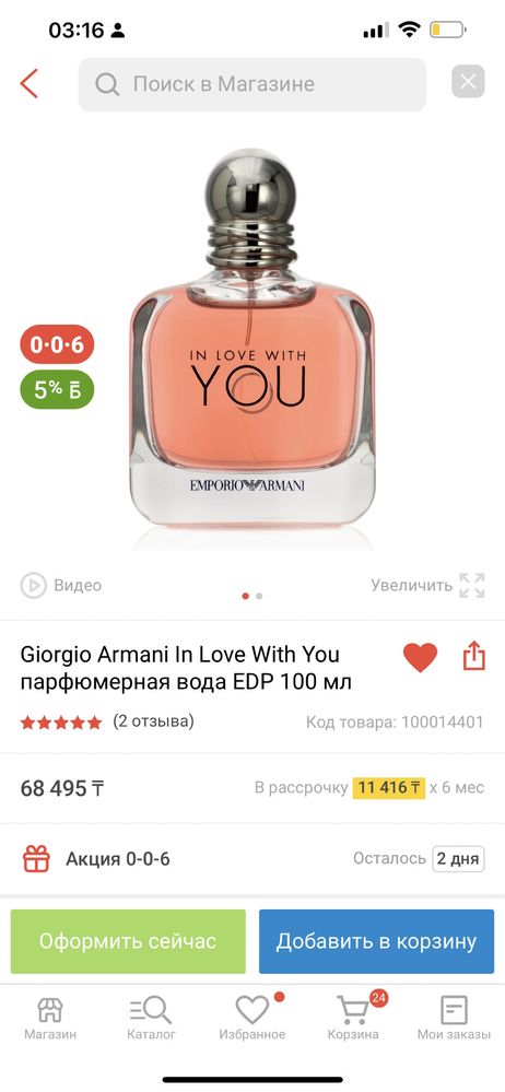 Giorgio Armani In Love With You парфюмерная вода EDP 100 мл