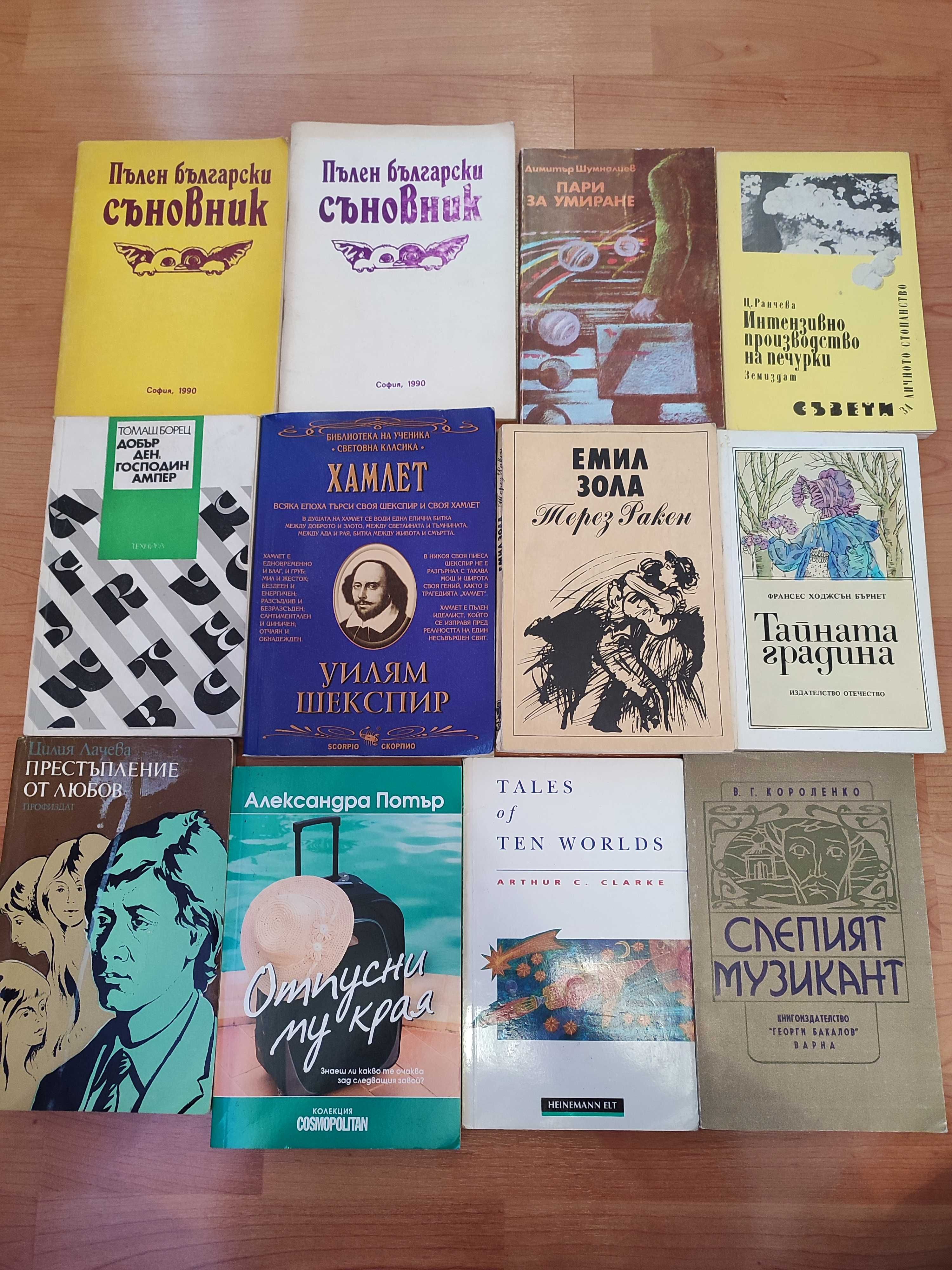 Различни книги..