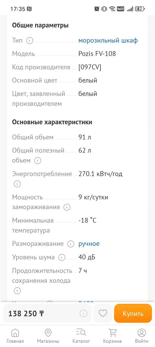 Морозильную камеру - 18