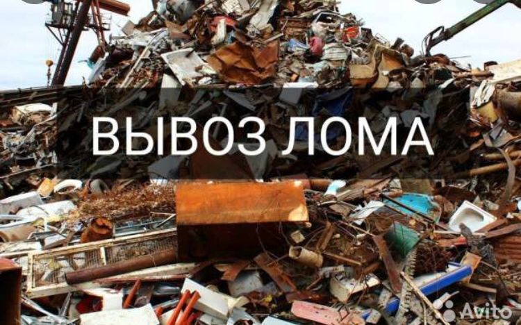 Приём метал лома любого типа металдың барлық түрін қабылдаймыз