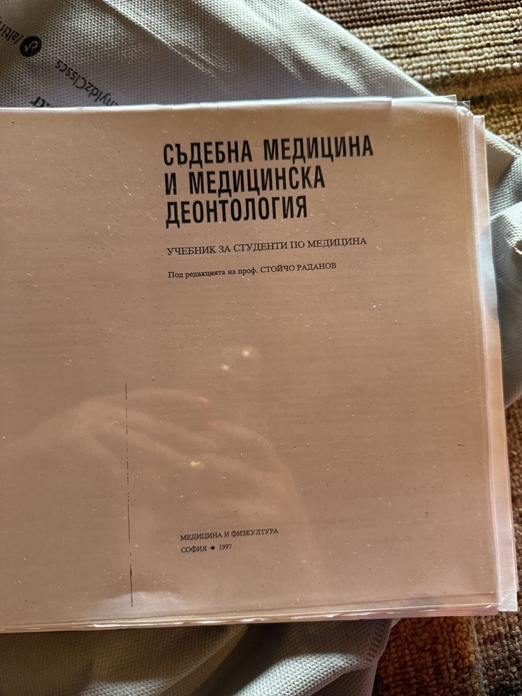 Учебници по медицина