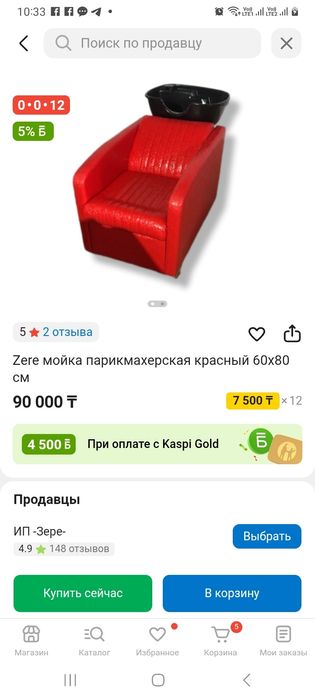 Мойка   парикмахерская