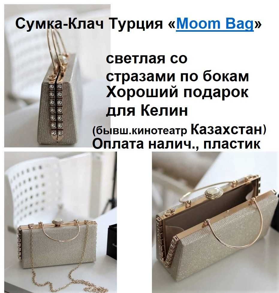 Сумка-Клач Турция «Moom Bag» НОВАЯ нарядная со стразами