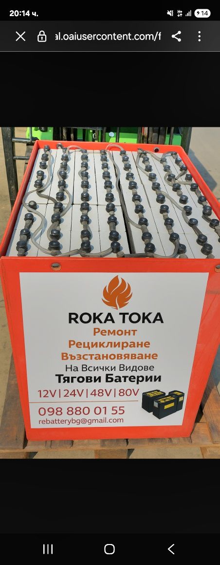 Тягова Батерия 80v за електрокар