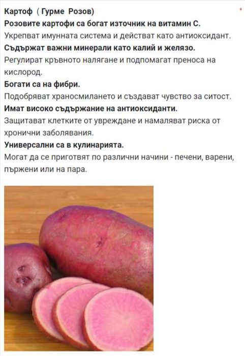 Разсад Батати и гурме картофи  Органично отглеждани.