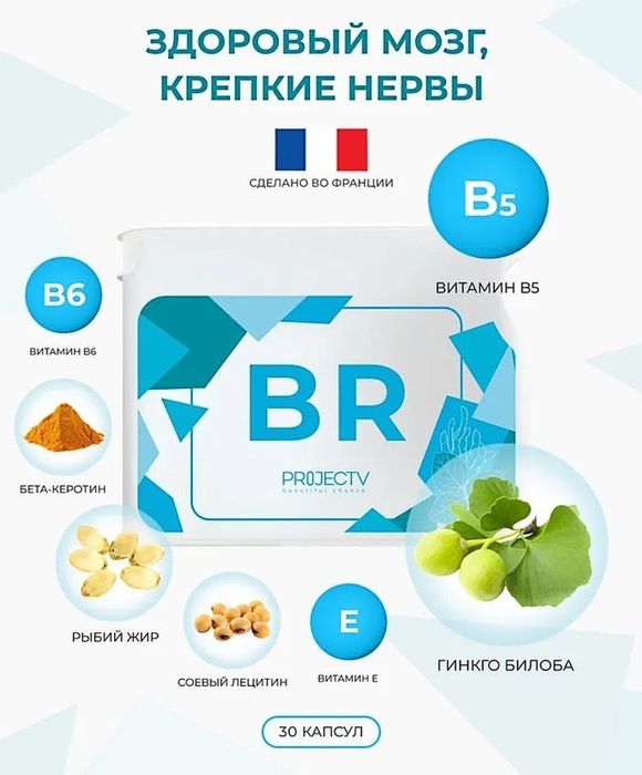 Brain BR vision (Fransiya)