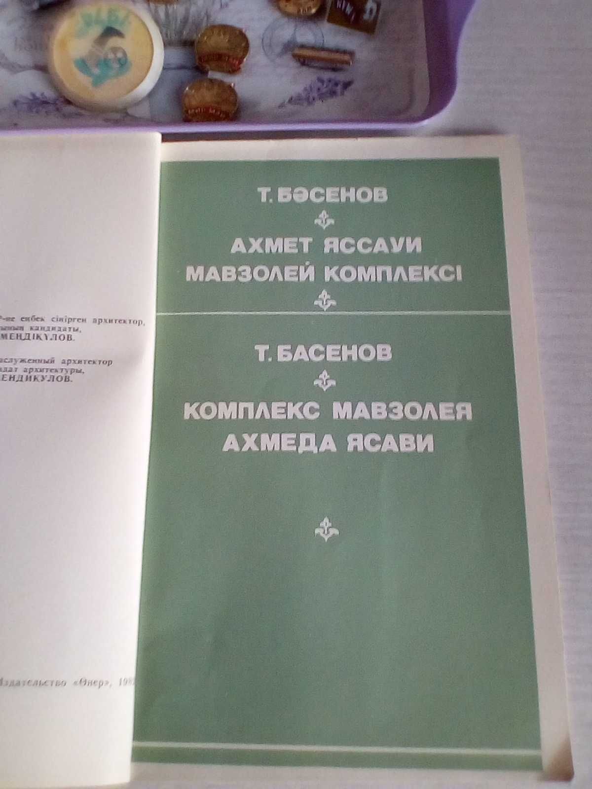 Книга Кунаева о Советском Казахстане