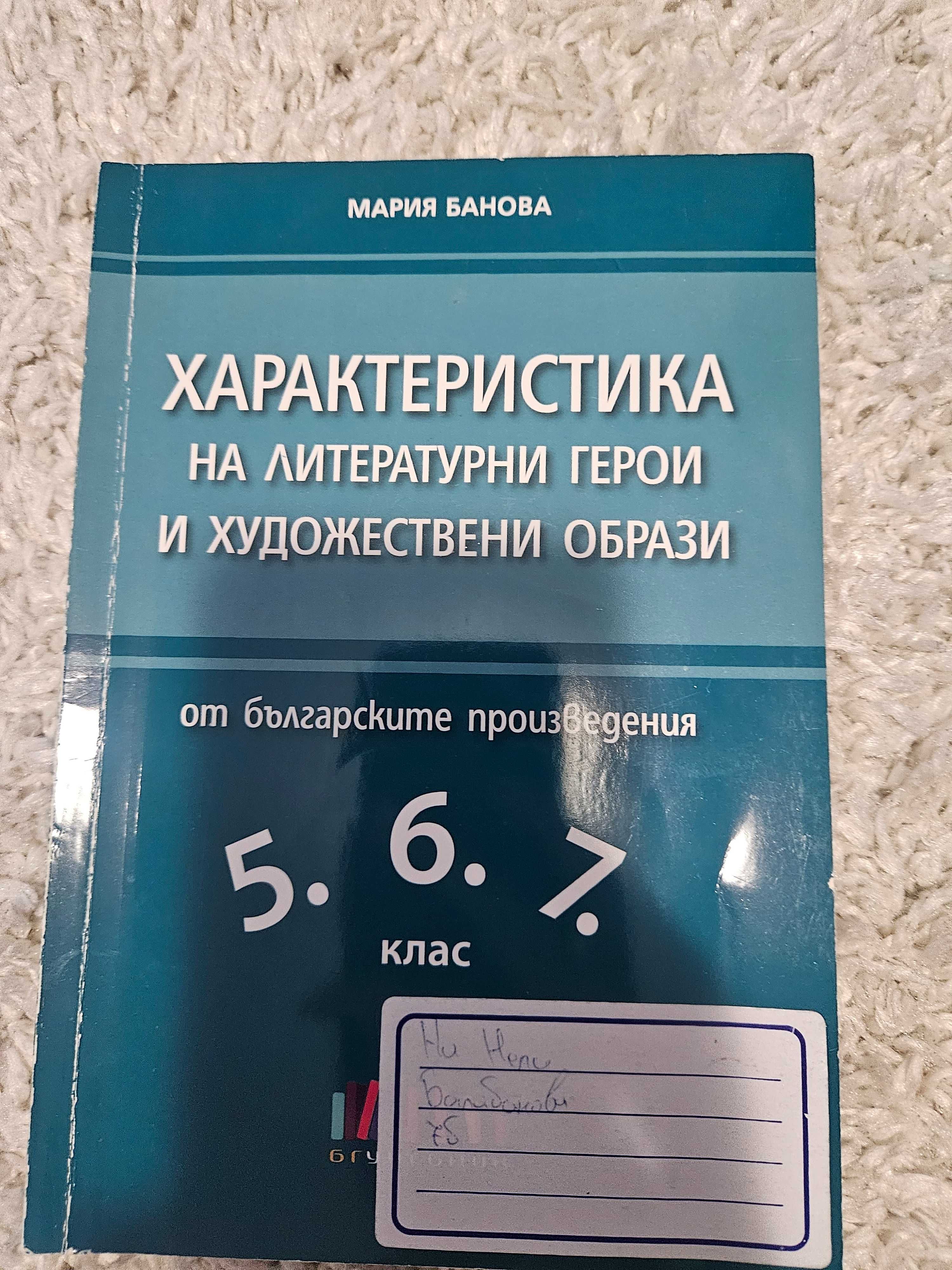 Продавам учебници за 7 клас
