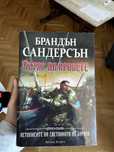 „Летописите на Светлината на Бурята“, книга Първа и Втора