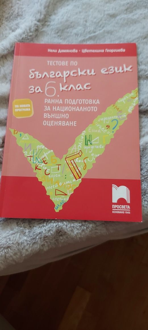 Учебник по български език 6 кл Просвета + Литература Донка Кънева 6 кл