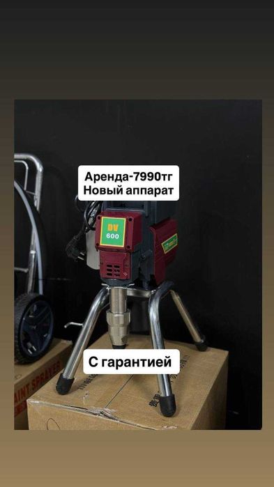 Краскопульт, компрессор, аренда, безвоздушный распылитель, краска