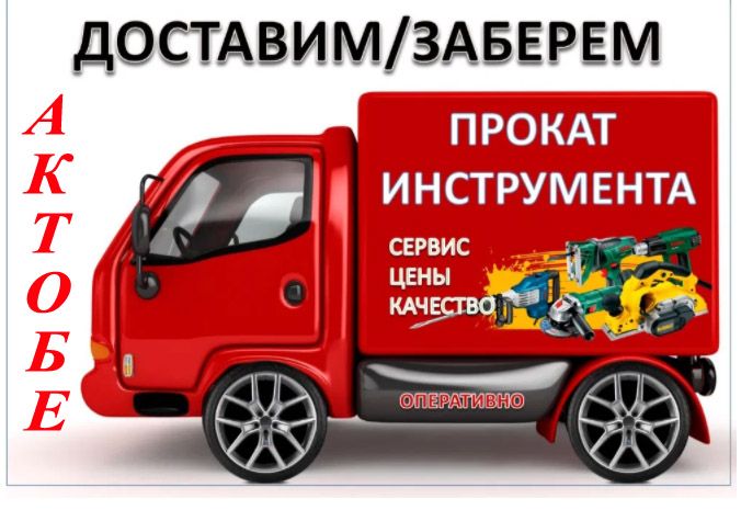 Прокат/аренда инструментов сварочный аппарат