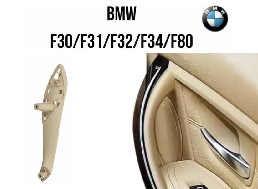 Дръжка Врата BMW F30/F31/F32/F34/F32/F80 – бежов цвят – Варианти