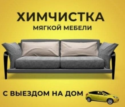 НЕДОРОГАЯ ХИМЧИСТКА ТАШКЕНТ  Ташкент клининг сервис от 300.00