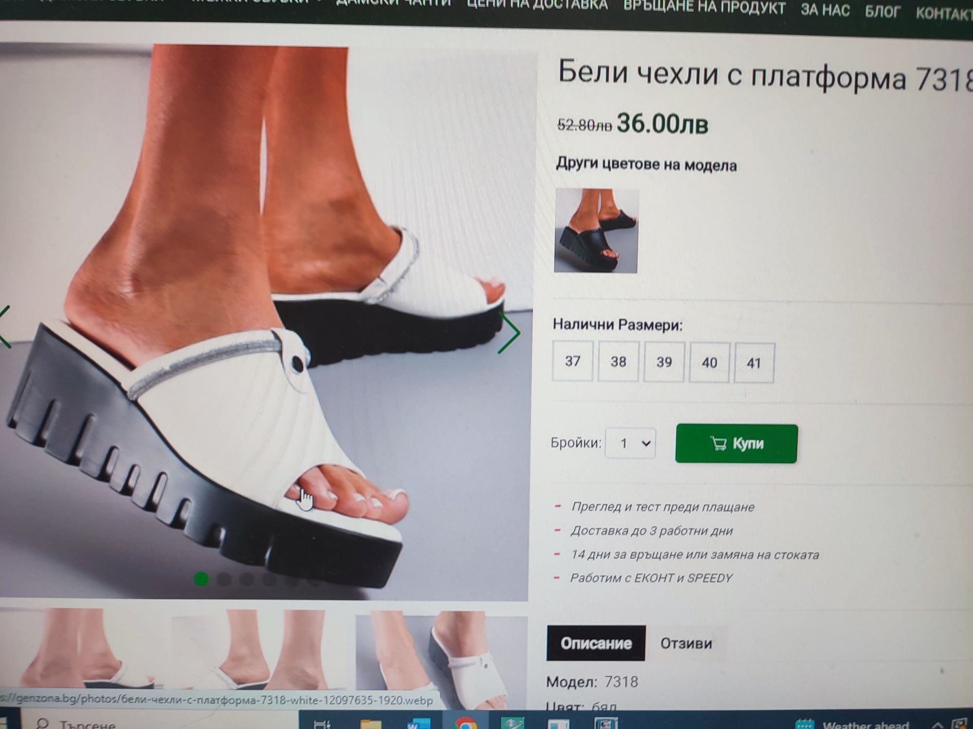 Бели чехли с платформа